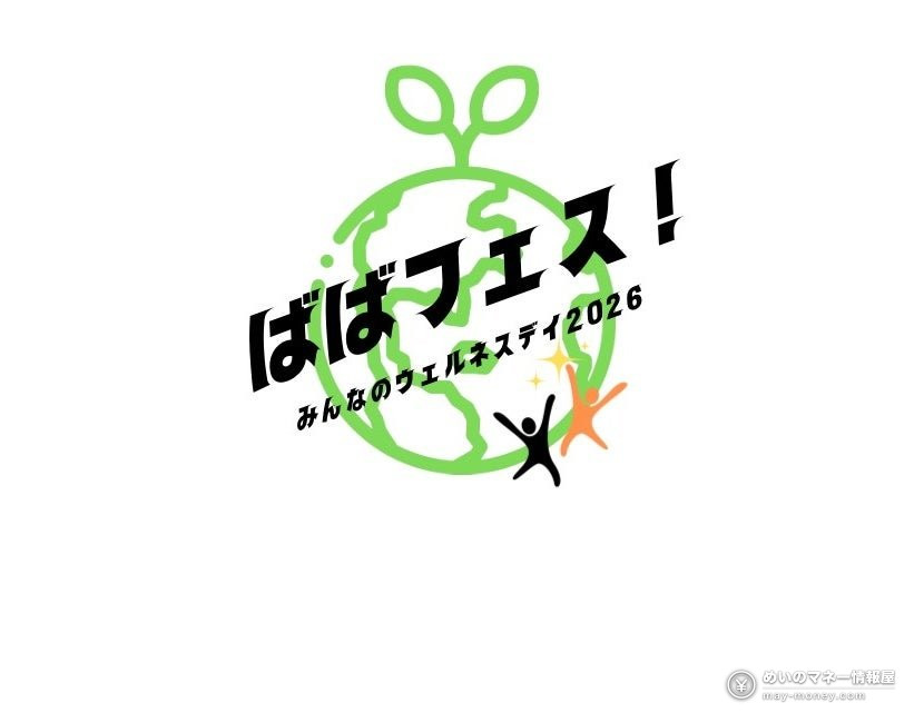 Baba Fes Minna no Wellness Day 2026 logo with a sprouting green globe and people