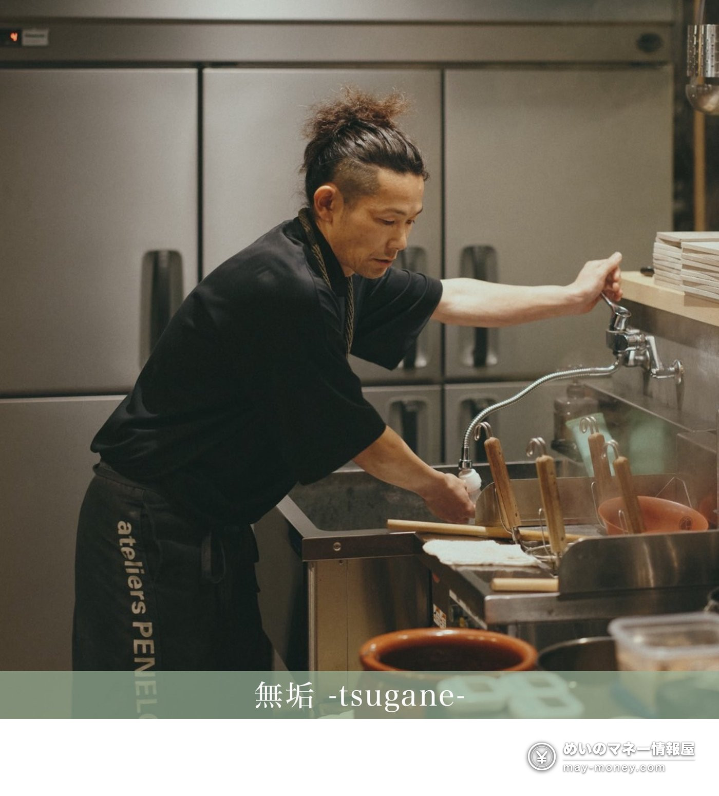 無垢 -tsugane-の厨房で作業する料理人