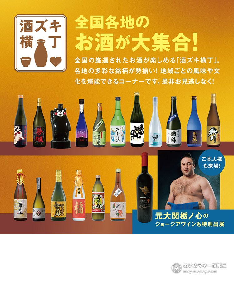 Nippon Zenkoku Bussanten 2026: Free Regional Food Fair in Ikebukuro 5 Square banner of sake bottles from around Japan with a photo of a sumo wrestler
