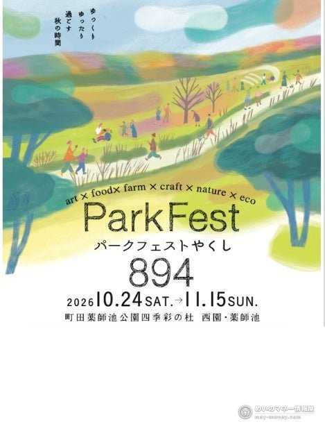 Poster for the Park Fest 894 event, held October 24 to November 15