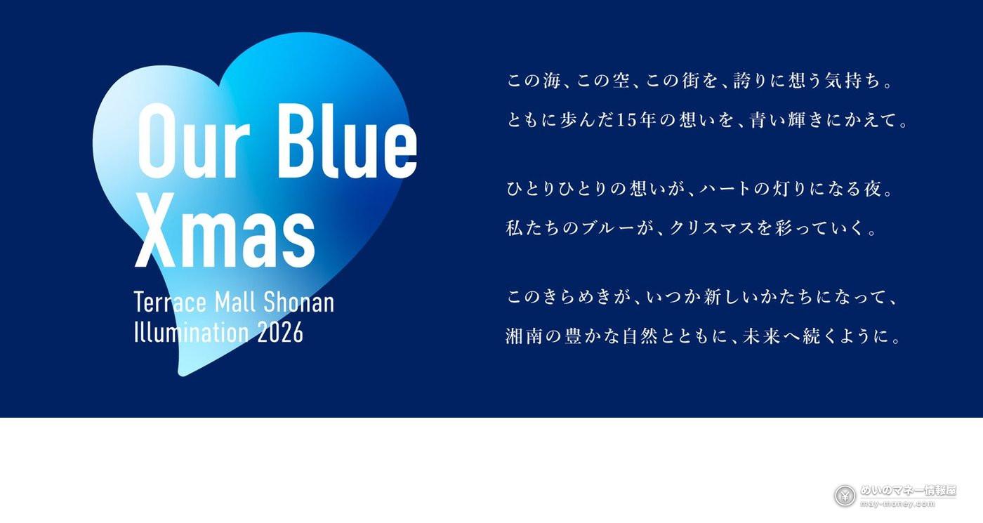 Navy background with a blue heart-shaped logo for the Our Blue Xmas illumination