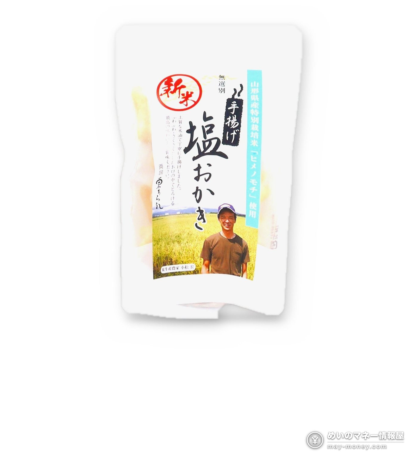 東あられ「新米おかきフェア」10/17八千代工場で揚げたて販売 7 山形県産ヒメノモチ使用と書かれた新米手揚げおかき塩の袋
