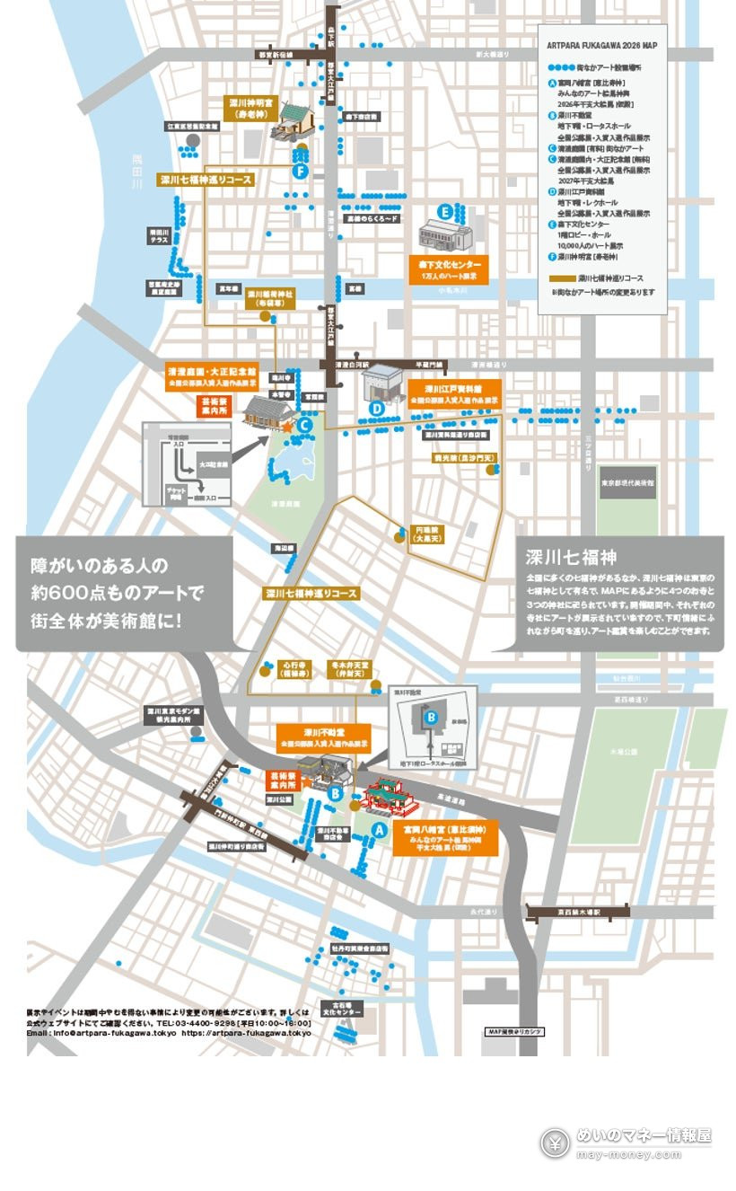 深川エリアのアート展示場所を示した展開マップ
