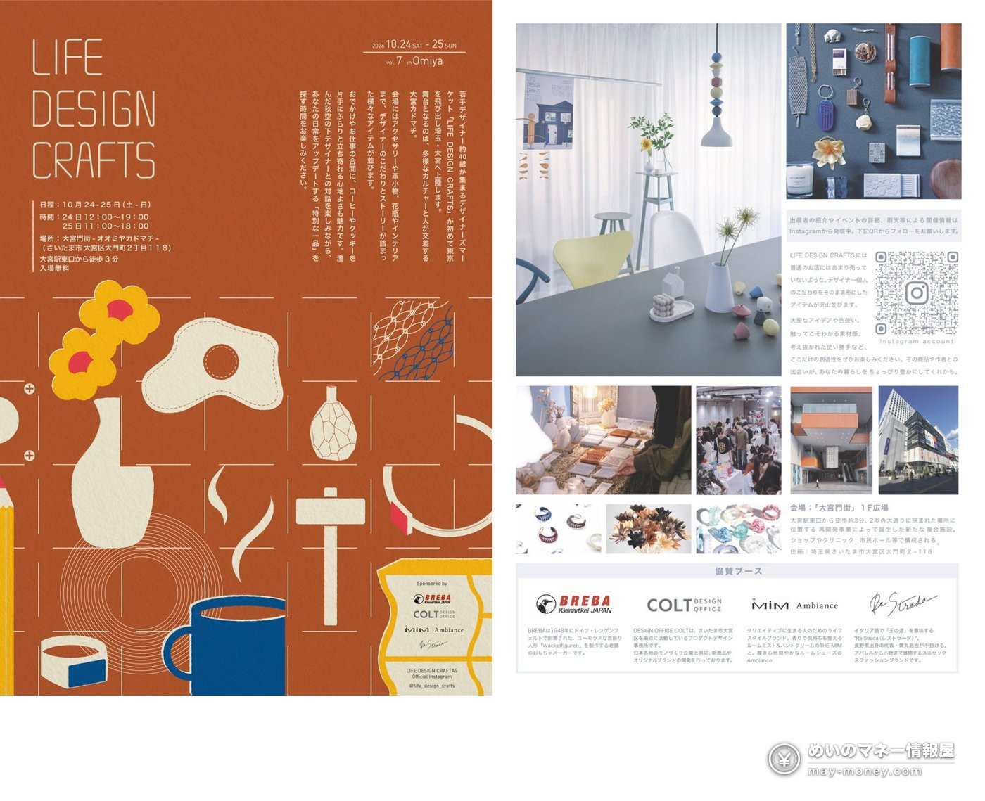 Official flyer for LIFE DESIGN CRAFTS vol.7 in Omiya on October 24 and 25