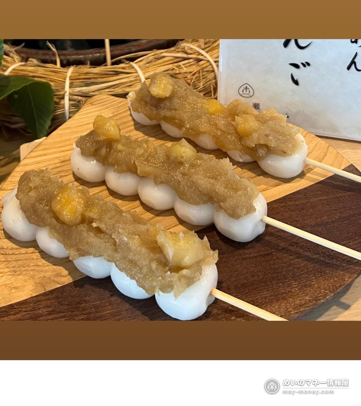 栗の粒が入ったあんをのせた串団子3本