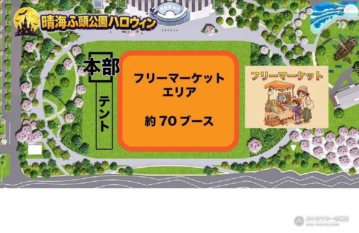 晴海ふ頭公園万圣节活动攻略|10/18免费入场・住民70摊跳蚤市场・解谜与集章全整理 2 晴海ふ頭公園会场配置图,标出本部帐篷和约70个跳蚤市场摊位
