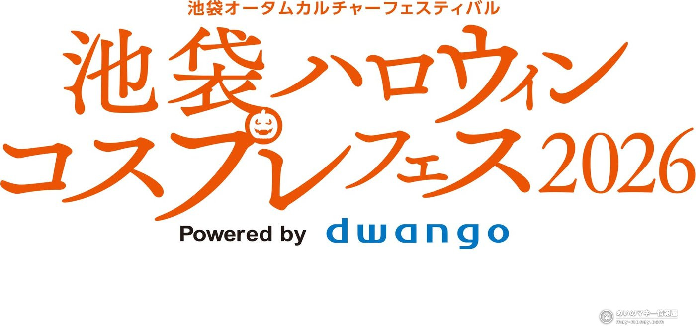 Ikebukuro Halloween Cosplay Fest 2026 (Oct 30 – Nov 1): Photo Shoots, Booths and What to Know 1 Orange Ikebukuro Halloween Cosplay Fest 2026 logo