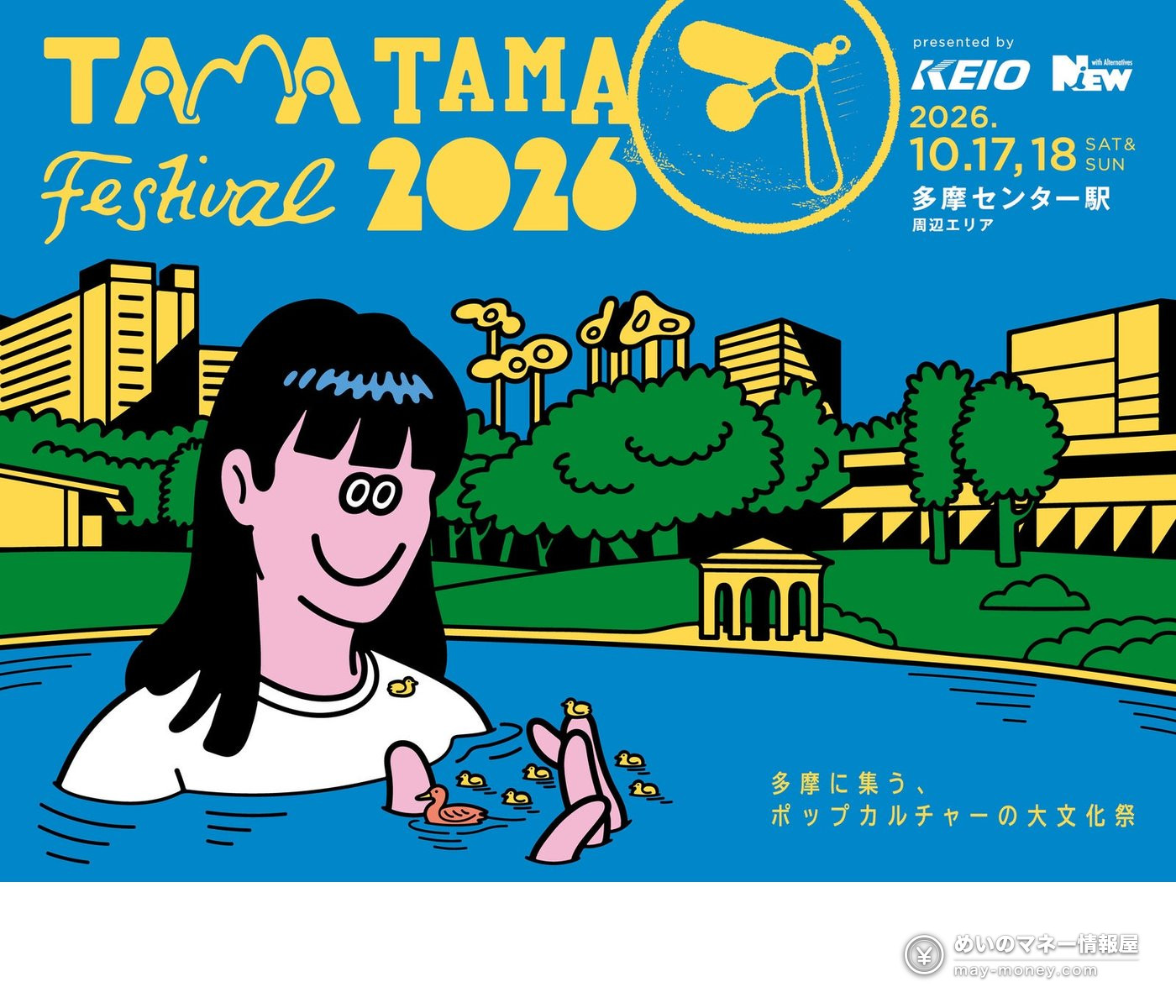 TAMATAMA FESTIVAL 2026: Free Concerts, Food and eSports at Tama Center 1 Illustrated poster for TAMATAMA FESTIVAL 2026 showing people around the park and pond at Tama Center, with the dates October 17 and 18