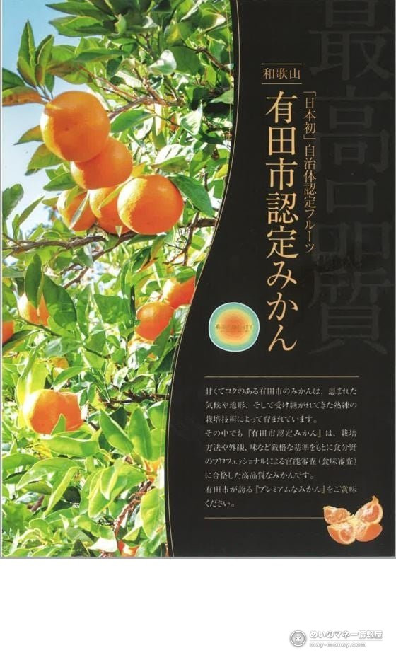 Packaging for Arida Certified Mikan with a photo of mikan on the tree