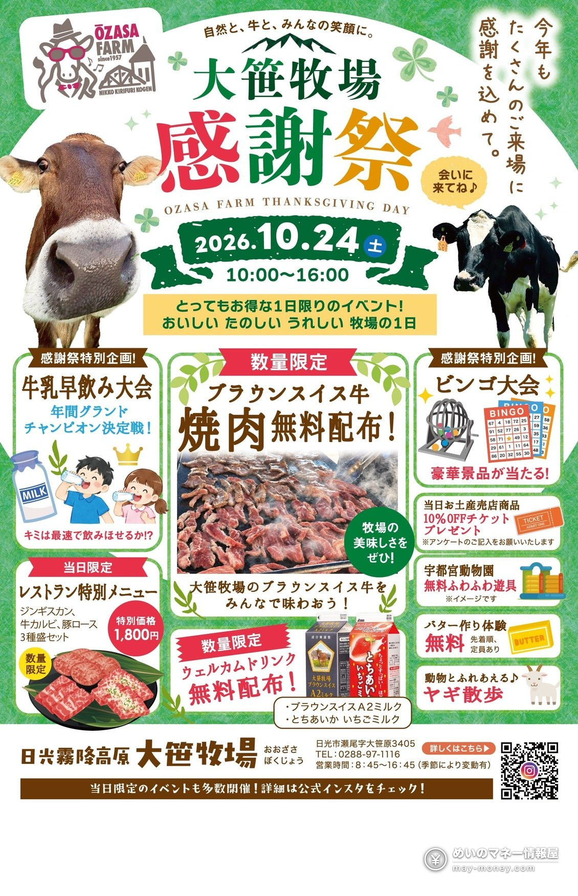 Osasa Ranch autumn festival flyer showing a cow, grilled beef, milk and bingo, held on October 24
