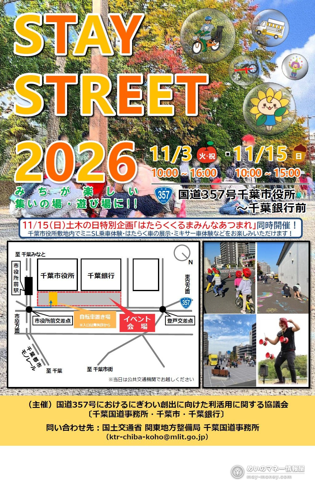 千叶「STAY STREETマルシェ」11/3・11/15攻略|国道357号变市集,曲奇罐上次1小时卖光 1 STAY STREET 2026 活动海报,标有11月3日和11月15日以及会场地图