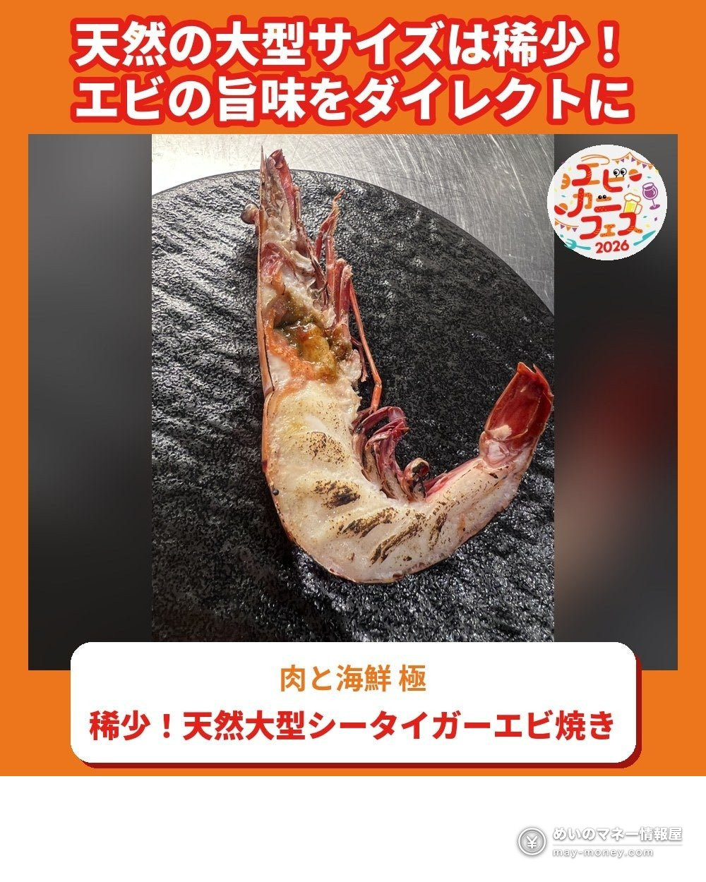 Ebi Kani Fes in Saitama: Free-Entry Shrimp & Crab Festival 7 Grilled prawn cut in half lengthwise on a black plate