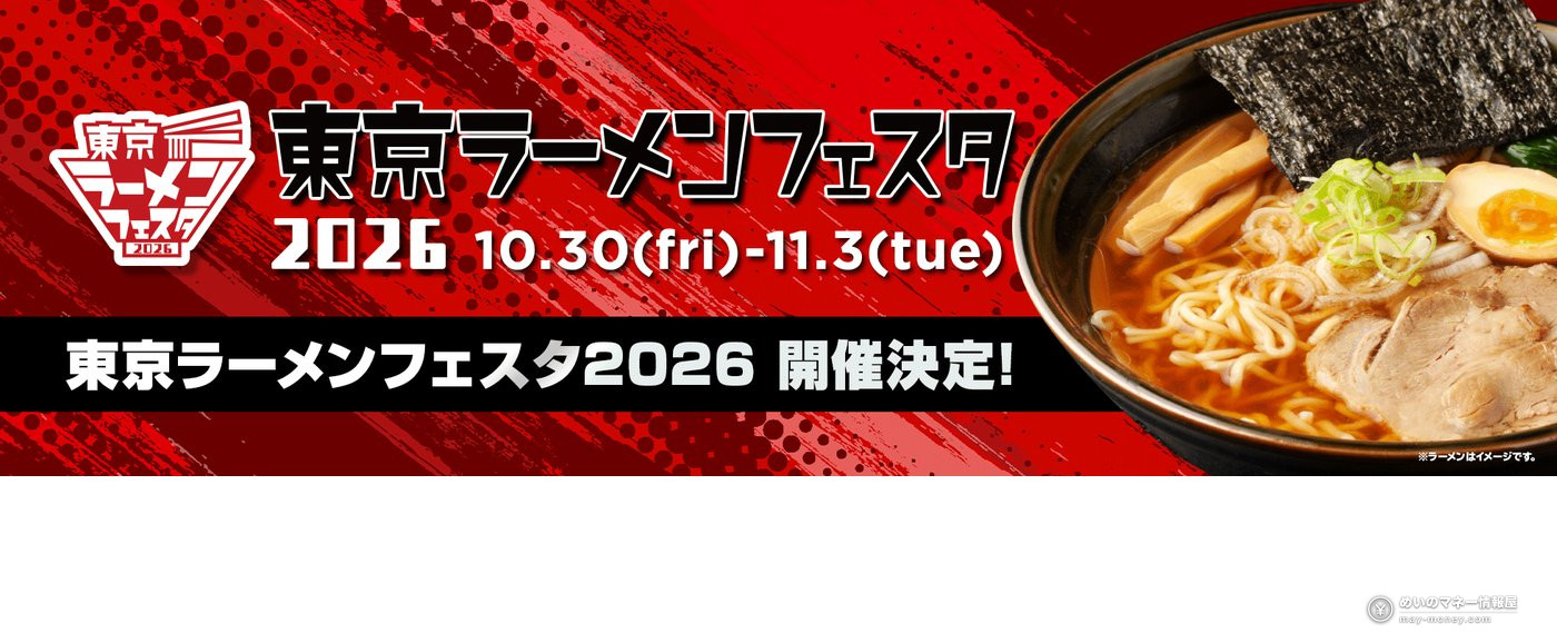 Tokyo Ramen Festa 2026: Free Entry, 12 Ramen Shops and the Last Komazawa Edition 1 Tokyo Ramen Festa announcement with a bowl of ramen on a red background