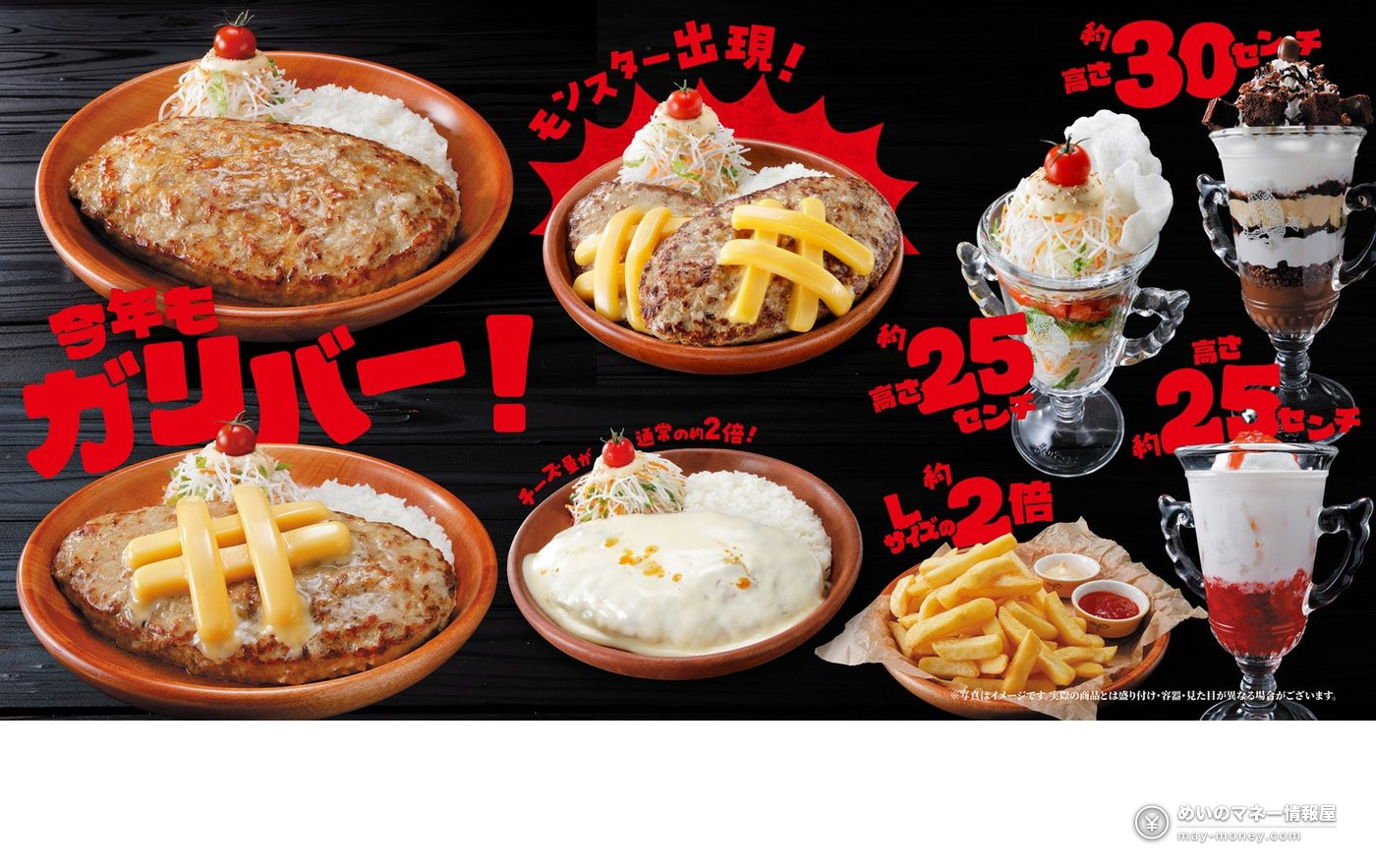 Bikkuri Donkey Gulliver Fair: 400g Burgers and a New Monster Dish From October 7 1 Bikkuri Donkey Gulliver fair visual with giant hamburg steaks, cheese, fries and a parfait