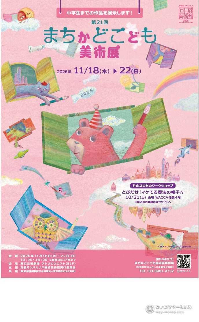 Pink poster for the kids art show with drawings of a bear and a cat