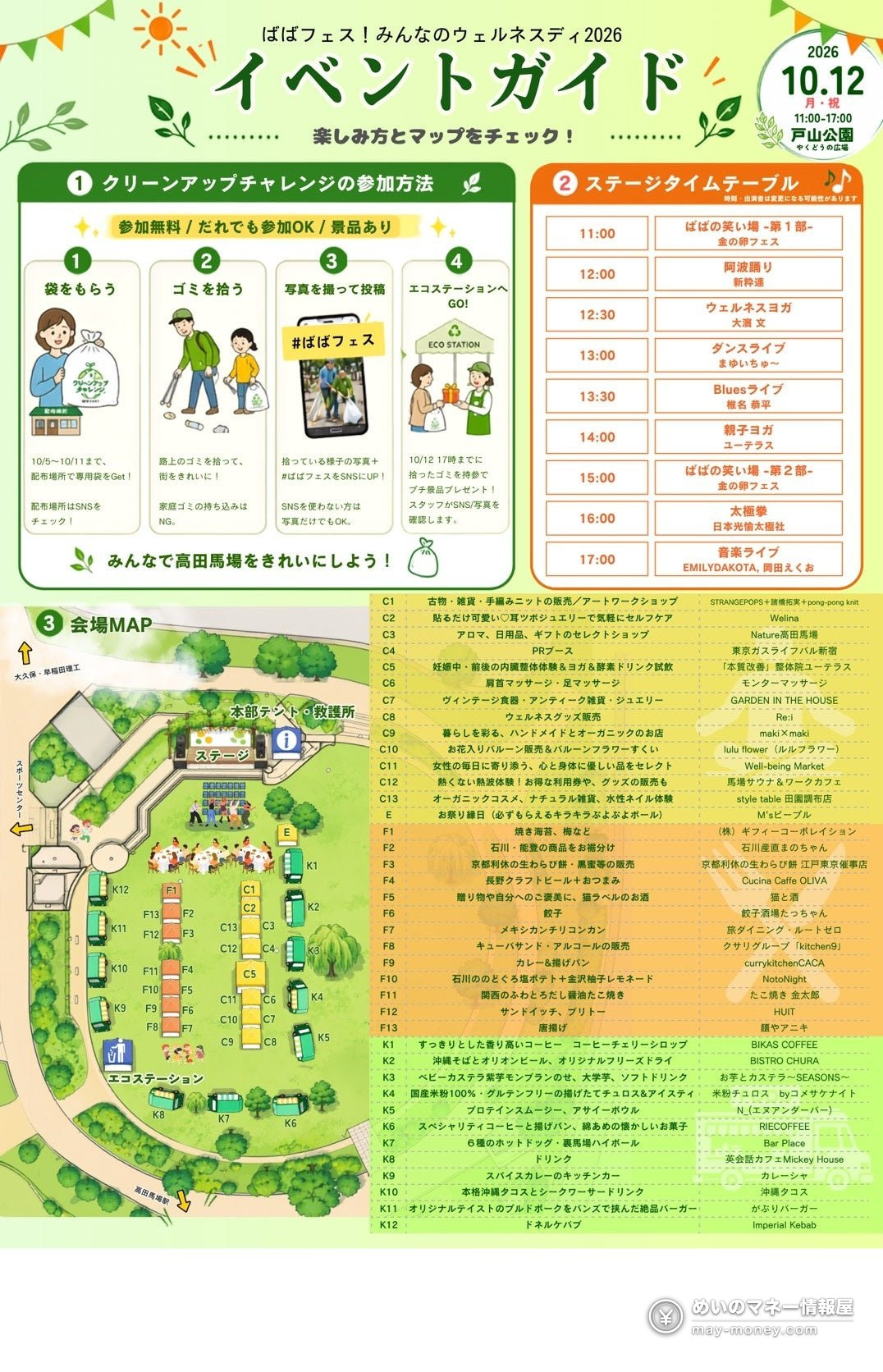 Baba Fes 2026 event guide with how to join, stage schedule, site map and booth list for 12 October at Toyama Park