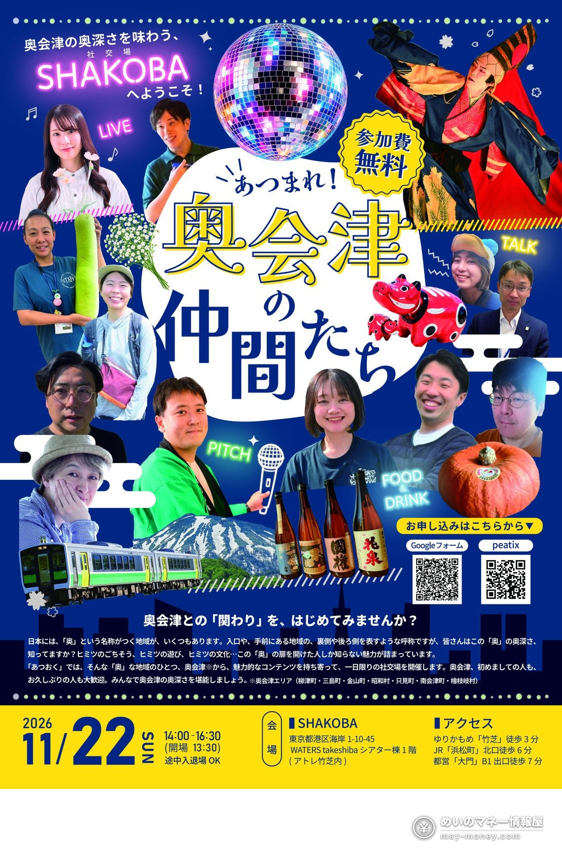 奥会津交流活动「あつおく」攻略|11/22东京竹芝免费入场,地酒・迷你演唱会・传统游戏 1 奥会津交流活动あつおく的宣传单,写着11月22日免费参加的社交场,画有赤べこ、日本酒、电车和南瓜