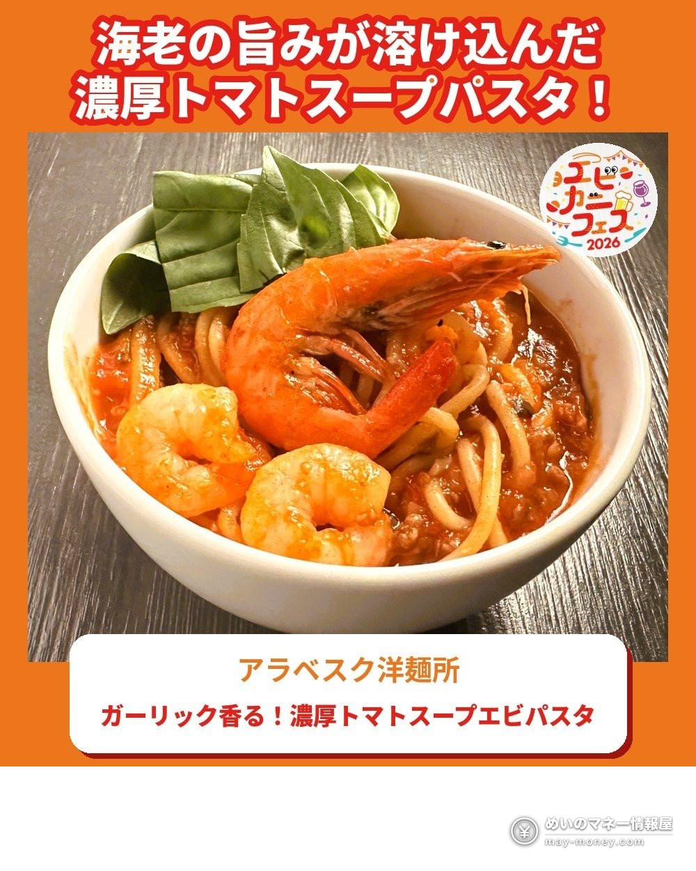 Ebi Kani Fes in Saitama: Free-Entry Shrimp & Crab Festival 8 Bowl of tomato soup pasta topped with shrimp