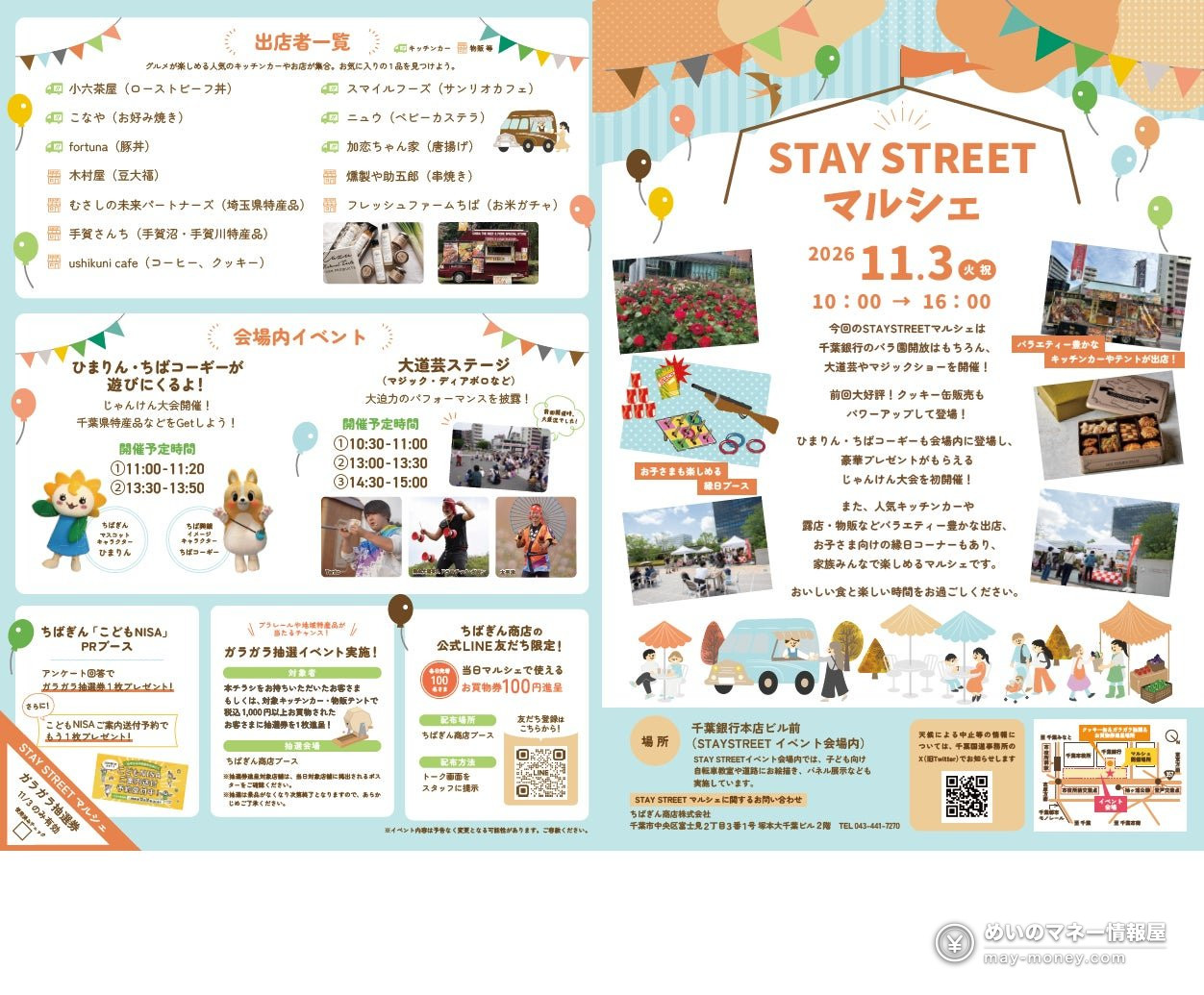 千叶「STAY STREETマルシェ」11/3・11/15攻略|国道357号变市集,曲奇罐上次1小时卖光 2 STAY STREETマルシェ 11月3日的宣传单,介绍餐车、出店和活动内容