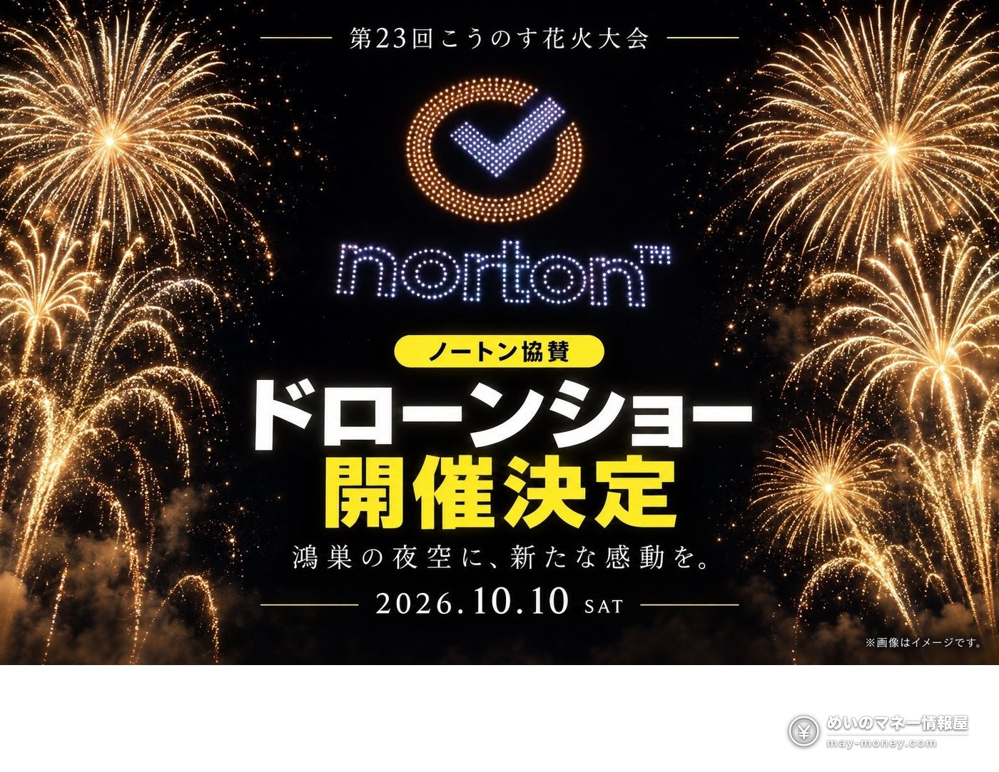 Konosu Fireworks Festival: 900-Drone Show Time, 20,000 Fireworks and Blue Impulse 1 Announcement graphic with fireworks and a drone logo glowing in the night sky for the Konosu fireworks drone show