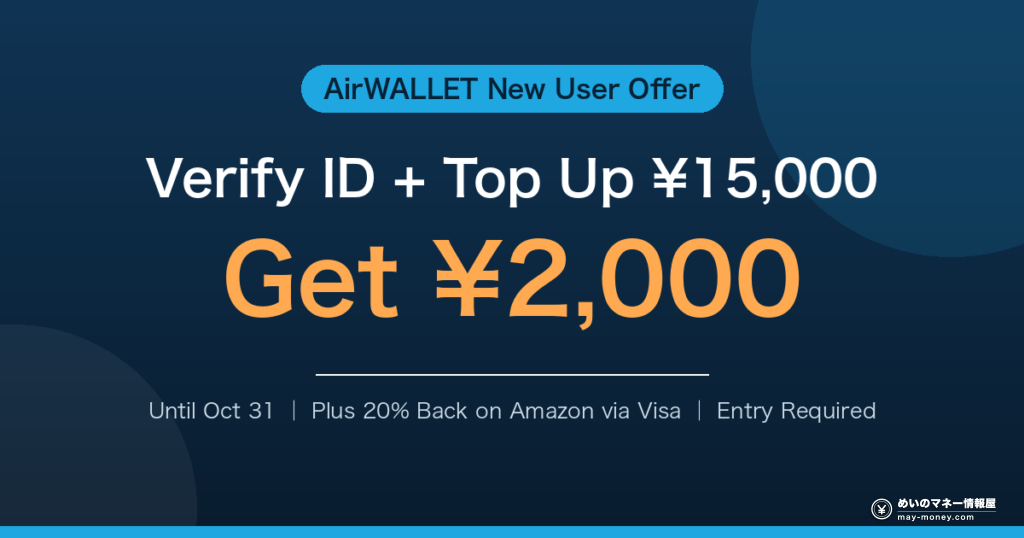 AirWALLET new user offer: verify ID and top up 15,000 yen to get 2,000 yen