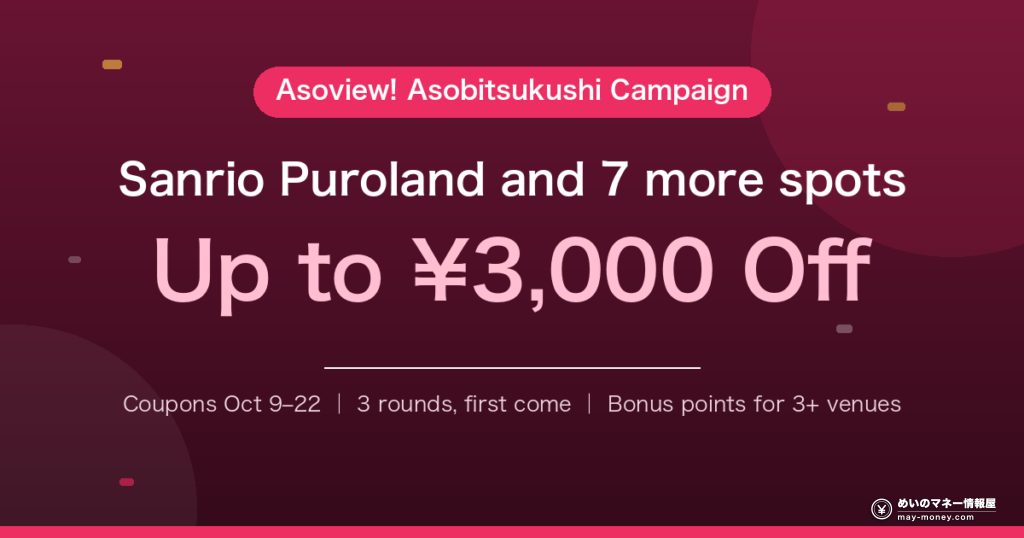 Asoview Asobitsukushi Campaign: up to 3,000 yen off coupons