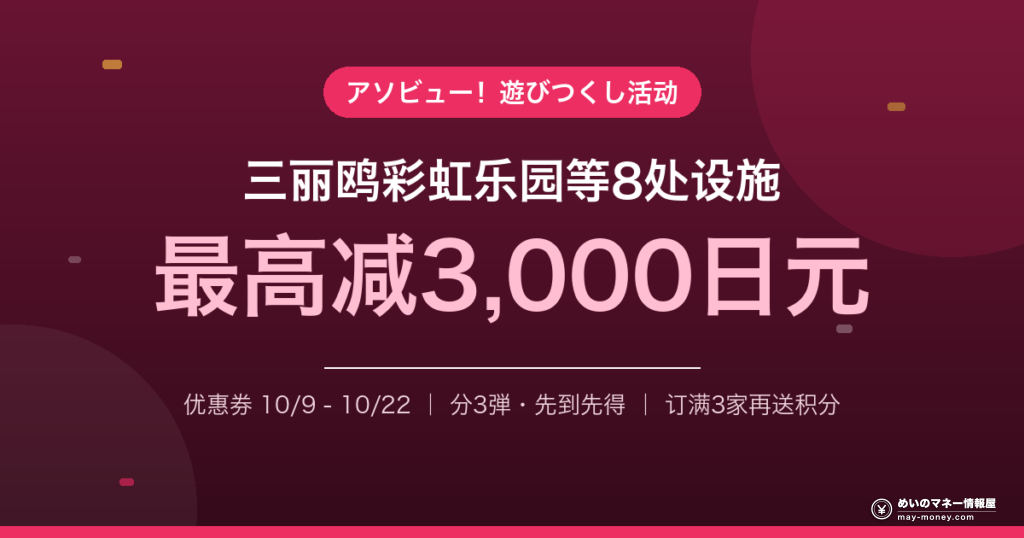 アソビュー！遊びつくし活动 最高减3,000日元优惠券