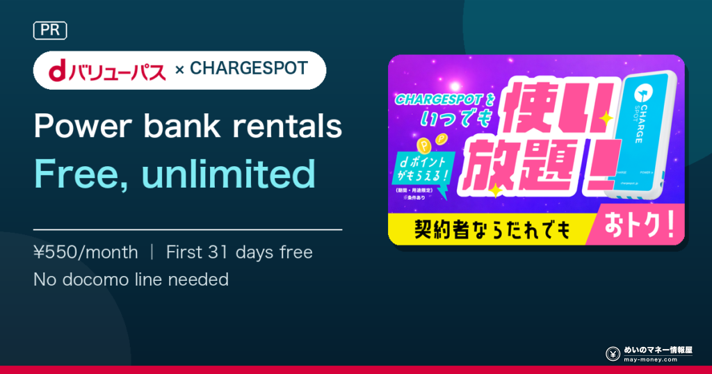 d VALUE PASS × CHARGESPOT: free, unlimited power bank rentals in Japan. ¥550/month, first 31 days free, no docomo line needed