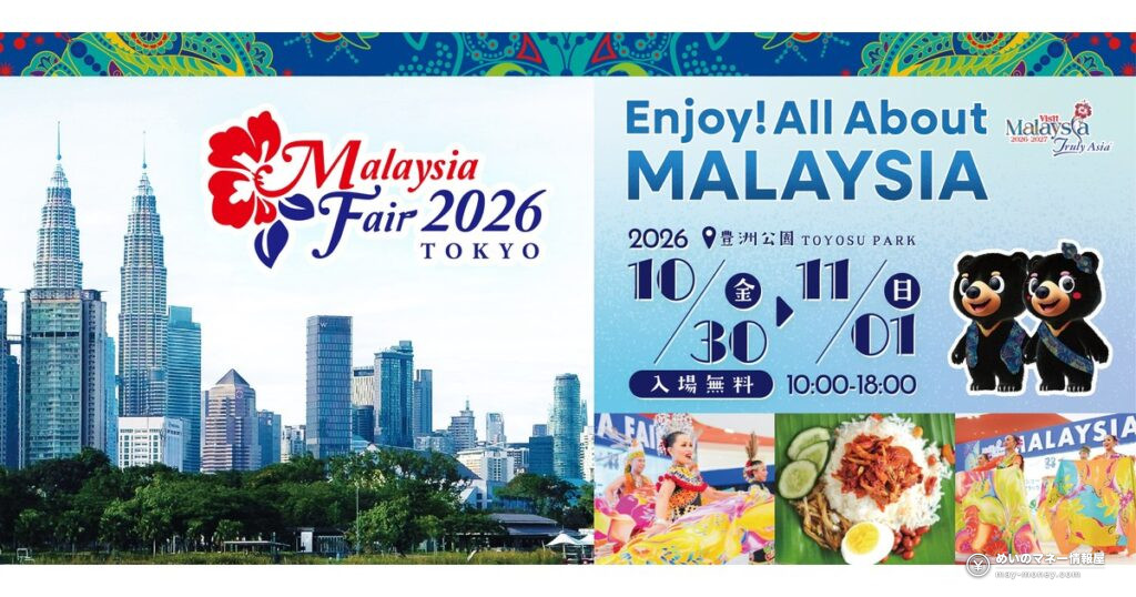 マレーシアフェア東京｜豊洲で楽しむ料理と民族舞踊