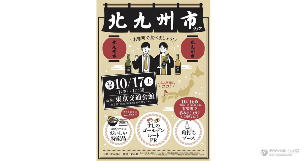 「北九州市フェア」有楽町で10/17開催｜角打ち・資さんうどん