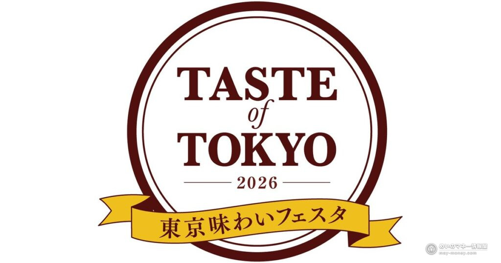 東京味わいフェスタ2026|丸の内・有楽町・日比谷・豊洲の開催時間と見どころ 8 東京味わいフェスタ2026|丸の内・有楽町・日比谷・豊洲の開催時間と見どころ