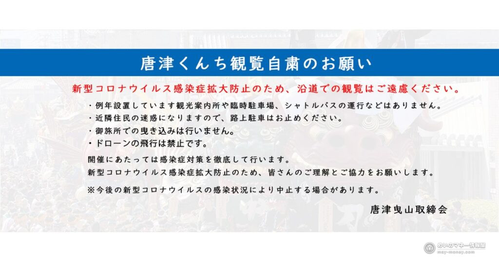 唐津くんちの日程と見どころ｜アクセス・駐車場の注意点