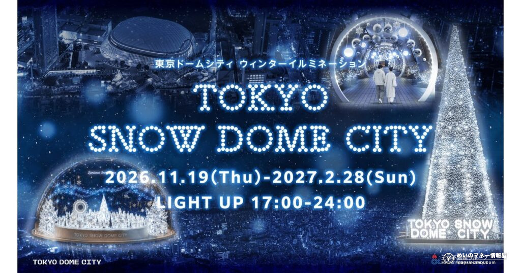 東京ドームシティの冬イルミ「TOKYO SNOW DOME CITY」|シナモロールとコラボ・入場無料 7 東京ドームシティの冬イルミ「TOKYO SNOW DOME CITY」|シナモロールとコラボ・入場無料