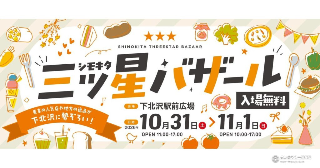 シモキタ三ツ星バザール|10/31・11/1下北沢駅前に69ブース、苗の無料配布も 4 シモキタ三ツ星バザール|10/31・11/1下北沢駅前に69ブース、苗の無料配布も