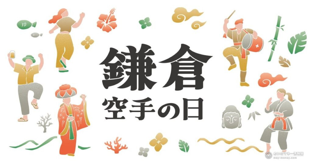沖縄鎌倉交流祭｜由比ヶ浜で入場無料、エイサーと空手体験