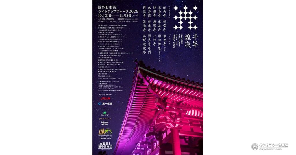 博多旧市街ライトアップウォーク｜東長寺の見どころと点灯時間