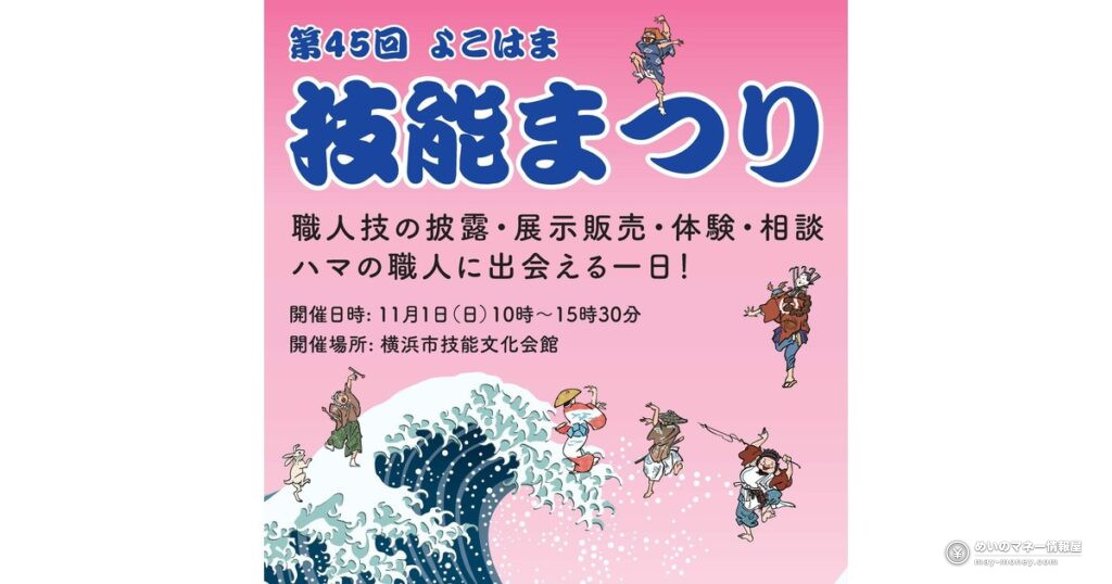 よこはま技能まつり｜11月1日に関内で職人の技を体験・見学