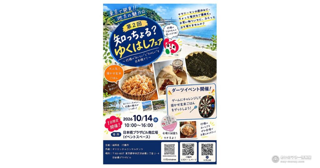 「知っちょる?ゆくはしフェア」日本橋で10/14|寝かせ玄米の試食も 6 「知っちょる?ゆくはしフェア」日本橋で10/14|寝かせ玄米の試食も