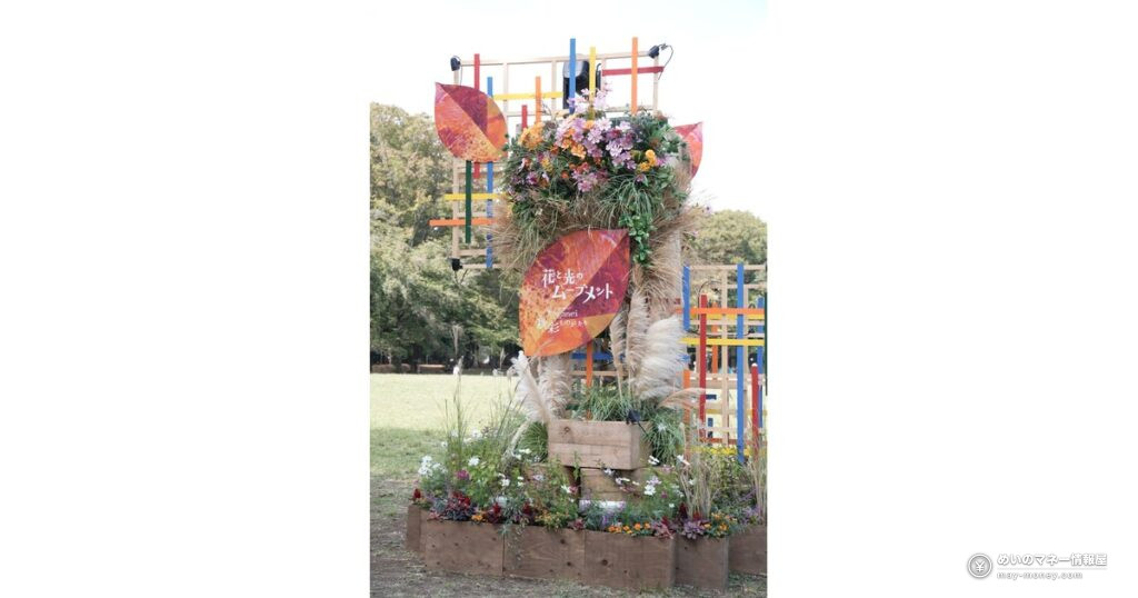 小金井公園「秋彩ものがたり」花と光のライトアップは入場無料｜11/8まで