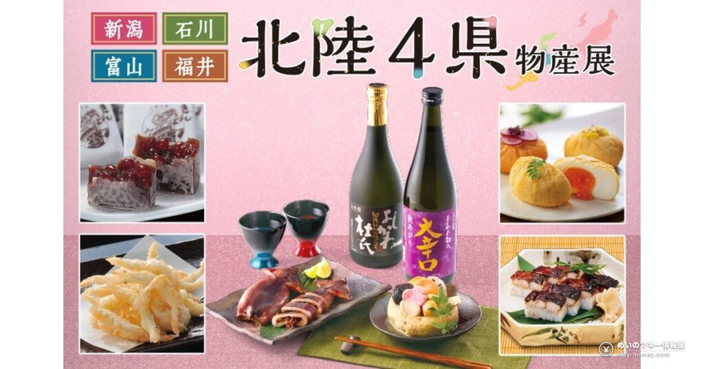松坂屋上野店「北陸４県物産展」海鮮弁当と初物かに