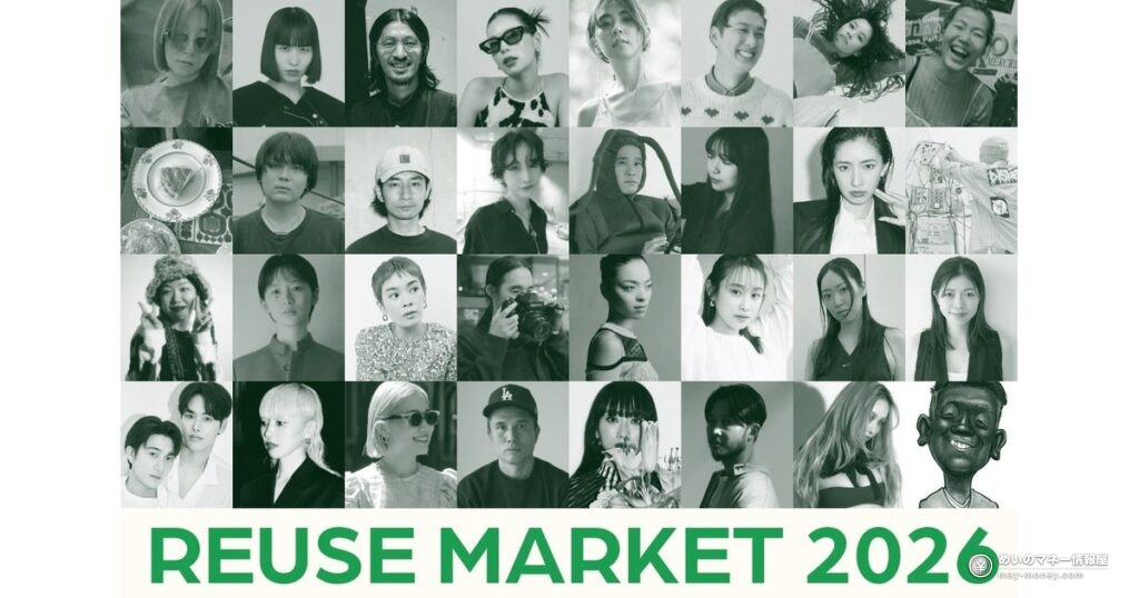 WWDJAPAN REUSE MARKET秋の回｜11/14北青山・入場500円、出店者一覧と買取20％UPブース