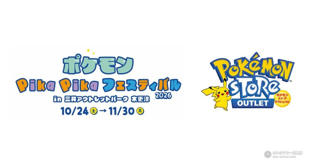 ポケモン Pika Pika フェスティバル2026 in 三井アウトレットパーク 木更津｜ピカチュウに会える日とイルミの期間
