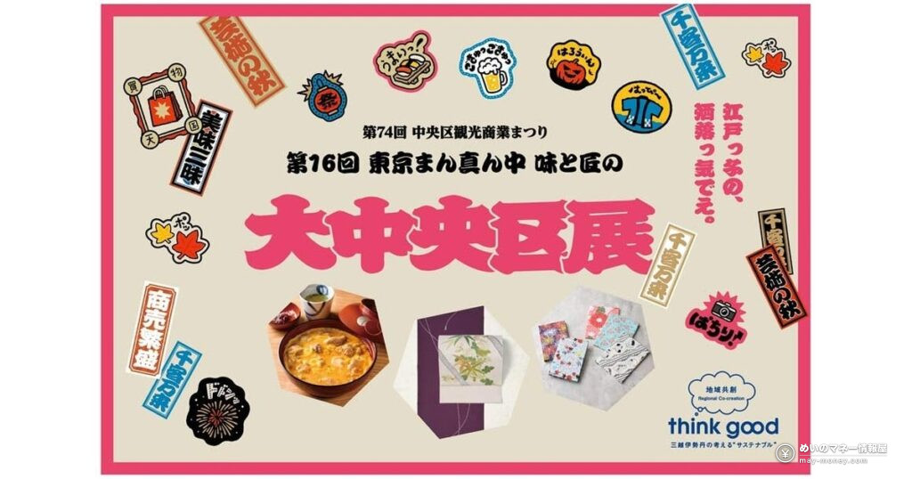 日本橋三越「大中央区展」10/21〜26｜コラボ太巻き・あんカヌレ