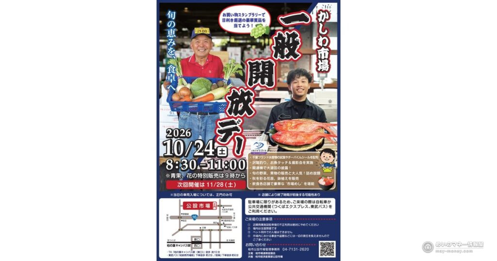柏市場一般開放デー10/24｜さわがに釣り・千葉ブランド魚・野菜詰め放題まとめ
