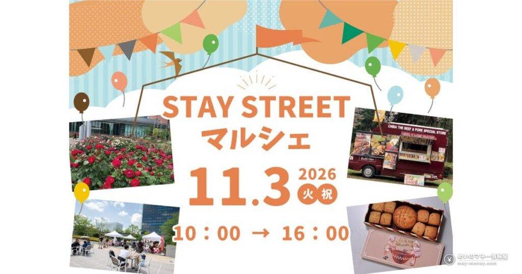 STAY STREET マルシェ｜11/3 千葉・埼玉のクッキー缶が集まる1日