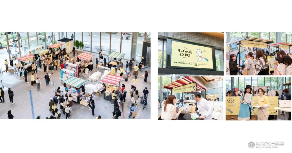 Oz Travel EXPO 2026 in Marunouchi: Free Travel Fair, Oct 30–31 18 オズの旅EXPO2026|丸ビルで10/30・31、入場無料の7ブースともらえる物