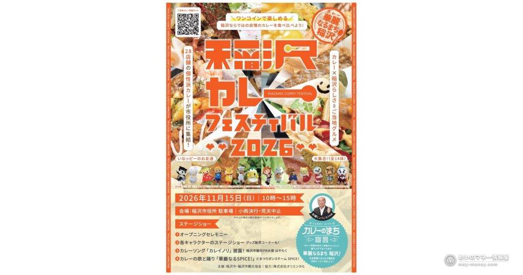 稲沢カレーフェス｜28店舗の料理が各500円以下