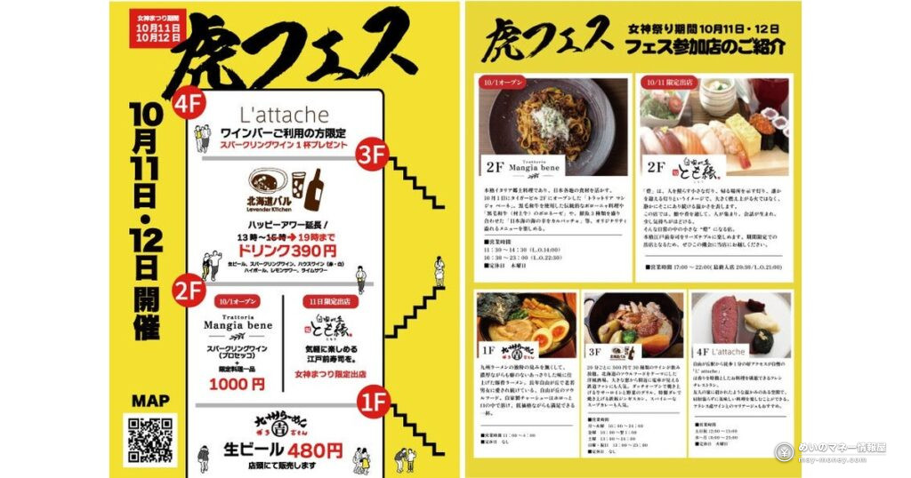 自由が丘「虎フェス」10/11・12｜タイガービル全5店のお得企画