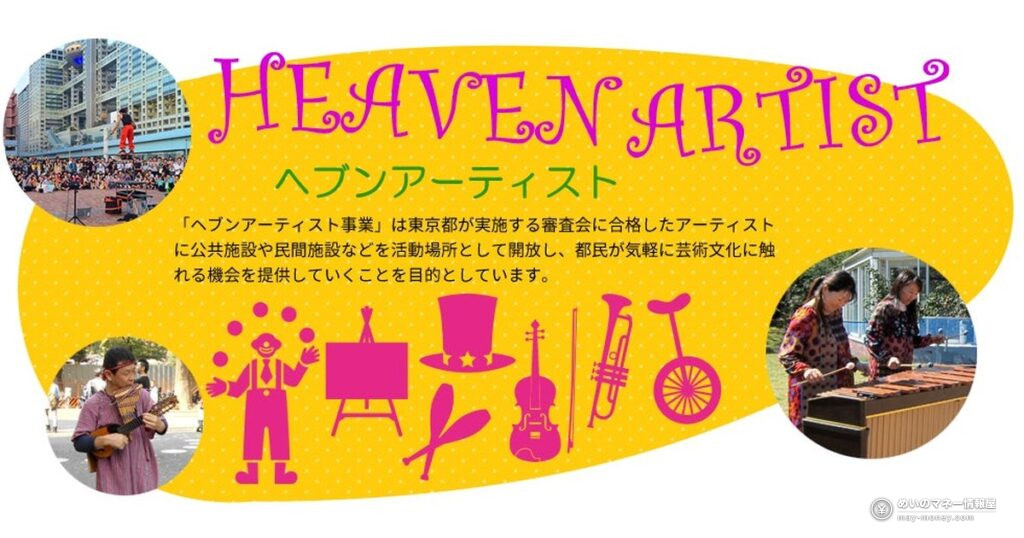 ヘブンアーティストTOKYO 2026｜上野公園に約140組、10/23〜25の時間と見どころ