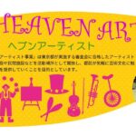 eyecatch event 67dfc5afee24